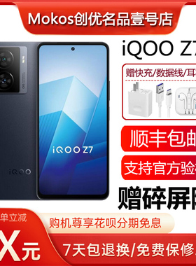 vivo iQOO Z7 骁龙782G 立体双扬声NFC 120瓦超级闪充 5G智能手机