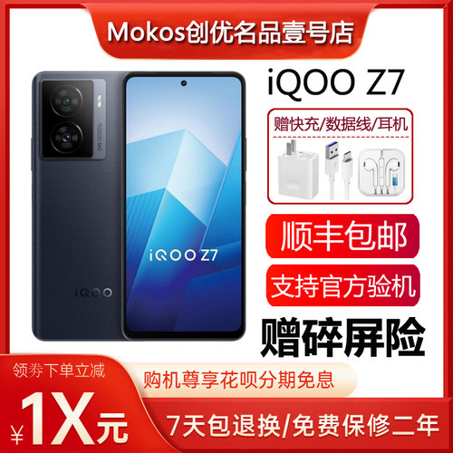 vivo iQOO Z7 骁龙782G 立体双扬声NFC 120瓦超级闪充 5G智能手机