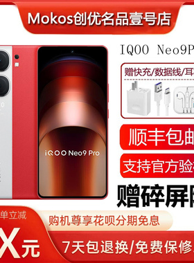 IQOO Neo9 Pro 天玑9300旗舰双芯战神1.5K超感屏电竞游戏5G手机