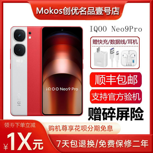 IQOO Neo9 Pro 天玑9300旗舰双芯战神1.5K超感屏电竞游戏5G手机