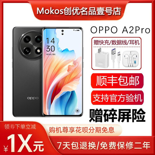 OPPO A2 Pro 全网通6.7英寸oled曲面屏67瓦超级闪充5G智能手机