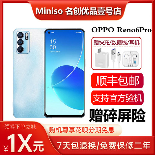 OPPO Reno6 Pro 5G 联发科天玑1200 6.55英寸曲面屏旗舰智能手机
