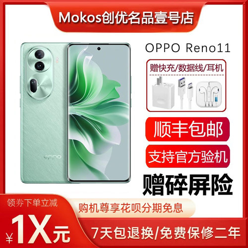 OPPO Reno11 天玑8200旗舰 单反级影像 支持NFC红外遥控智能手机