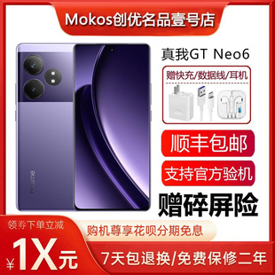 真我 Gen3处理器 骁龙8S 旗舰电竞5G智能手机 Neo6 Realme