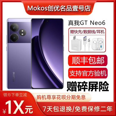 Realme/真我 GT Neo6 骁龙8S Gen3处理器 旗舰电竞5G智能手机