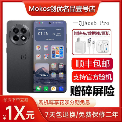 OnePlus/一加 Ace 5 Pro 骁龙8至尊版 天工散热 旗舰5G智能手机