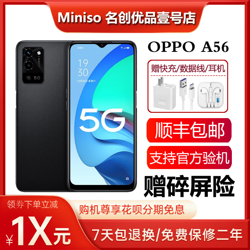 OPPO A56 天玑700处理器 新款6.52英寸大屏大电池双模5G智能手机