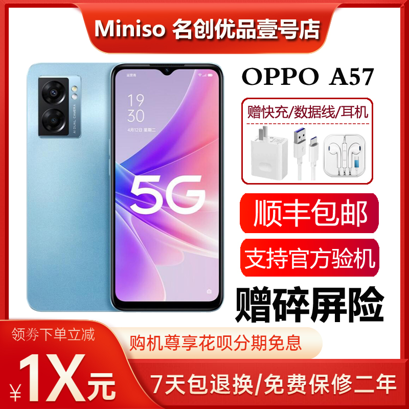 OPPOA57新品5G大电池大内存手机