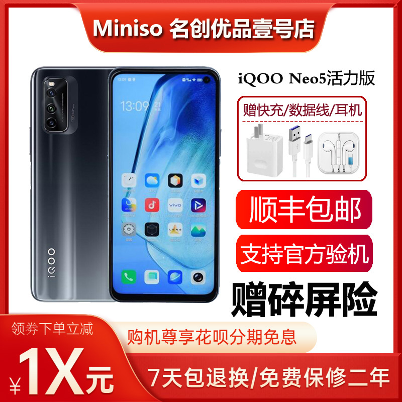 vivo iQOO Neo5活力版双模5G高刷屏幕骁龙870旗舰游戏智能手机-封面