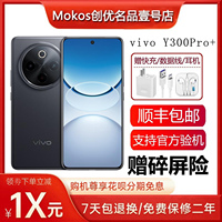 vivo Y300 Pro+ 第三代骁龙7s 超大电池 支持红外遥控 5G智能手机