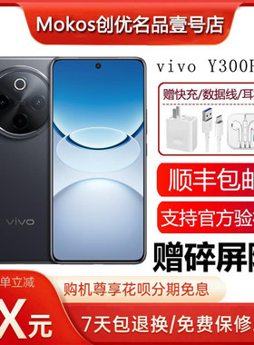 vivo Y300 Pro+ 第三代骁龙7s 超大电池 支持红外遥控 5G智能手机
