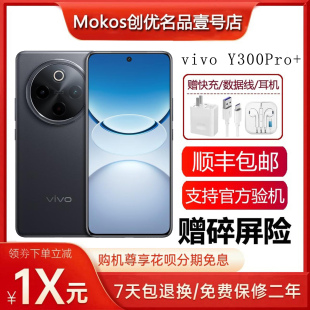 vivo Y300 Pro+ 第三代骁龙7s 超大电池 支持红外遥控 5G智能手机