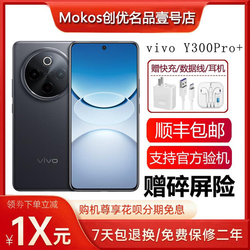 vivo Y300 Pro+ 第三代骁龙7s 超大电池 支持红外遥控 5G智能手机