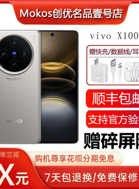vivo X100s 蓝晶X天玑9300+旗舰芯片 5G蔡司拍照电竞游戏智能手机