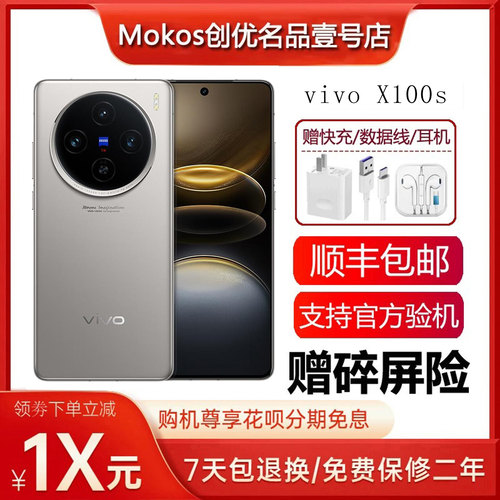 vivo X100s 蓝晶X天玑9300+旗舰芯片 5G蔡司拍照电竞游戏智能手机