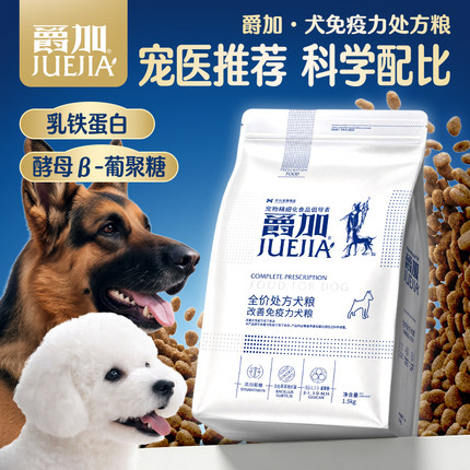 爵加全价全期免疫力犬粮 好吸收护肠胃 助力宠物自护力处方粮
