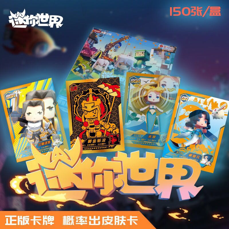卡盟文创迷你世界星球版叶小龙收藏版桌游益智玩具卡牌卡片