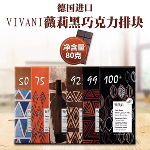 薇莉Vivani德国进口多浓度黑巧克力纯可可脂糖果零食