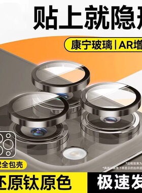原色钛金属适用苹果16pro镜头膜iPhone15Promax手机镜头防摔保护14plus后摄像头贴13新款11全包相机盖12mini