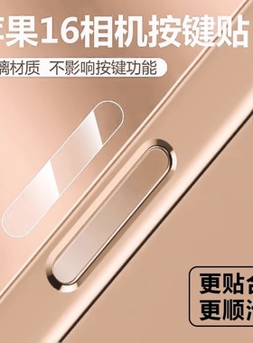 相机侧键保护贴适用苹果17promax手机按键贴16拍照按键贴膜16Plus钢化玻璃侧边保护膜iPhone16Pro按钮贴膜