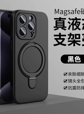 Magsafe磁吸适用IPhone16PROMAX手机壳液态硅胶iphone15折叠支架全包防摔14男女纯色13高级感12简约精孔保护