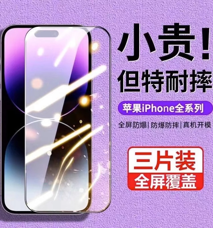 适用苹果15Plus钢化膜iPhone13Pro防窥膜12高透11全屏14高清13手机贴膜12promax抗蓝光11pm黑边11Pro防摔前膜