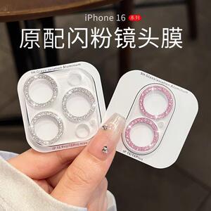 适用苹果17promax一体闪粉镜头膜全覆盖新款iphone16手机摄像头保护膜15plus手机膜14pro钢化玻璃13/12/11pro