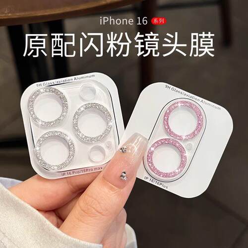 适用苹果17promax一体闪粉镜头膜全覆盖新款iphone16手机摄像头保护膜15plus手机膜14pro钢化玻璃13/12/11pro