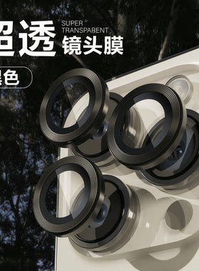 CD纹分体式镜头膜适用苹果17promax后摄像15高清iPhone16pro新款镜头贴12mini纯色14plus防摔13pm防尘11防刮