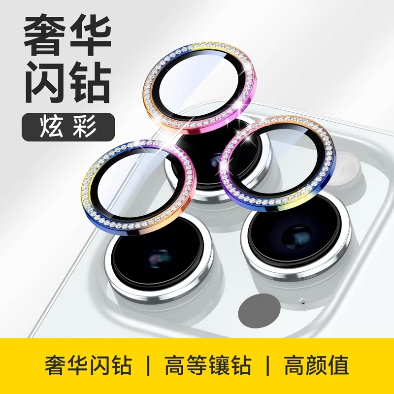 适用苹果17promax闪钻镜头膜16pro后摄像头贴膜15/14pro镶钻镜头圈13mini高清钢化玻璃膜12/11独立分体镜头盖