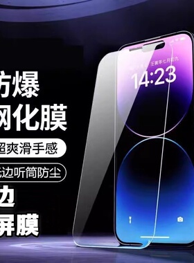 全屏覆盖无边膜适用16promax钢化膜15promax高清14promax无黑边防窥膜15pro听筒防尘15plus新款12防蓝光11/XS