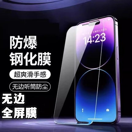 全屏覆盖无边膜适用16promax钢化膜15promax高清14promax无黑边防窥膜15pro听筒防尘15plus新款12防蓝光11/XS