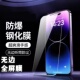 全屏覆盖无边膜适用16promax钢化膜15promax高清14promax无黑边防窥膜15pro听筒防尘15plus新款 12防蓝光11
