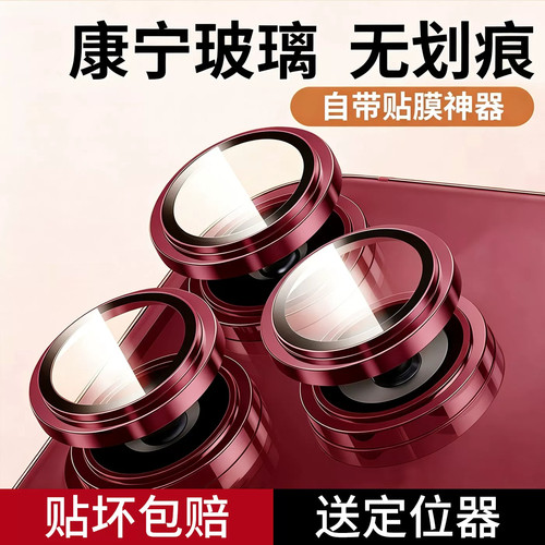 康宁玻璃适用iPhone17/18promax镜头膜17pro手机后置摄像头苹果16镜头贴保护相机15全包抗摔plus新款盖框IP14