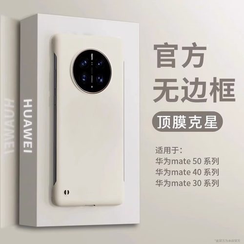 适用华为mate60pro手机壳新款mate50无边框mate40保护套男50pro高档女mt40p防摔mate30简约mete网红硬壳pro+