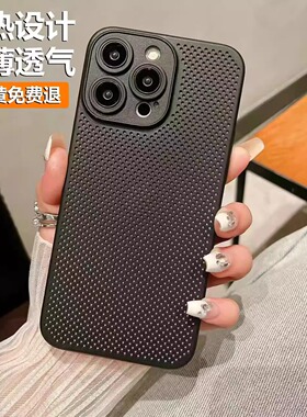 适用苹果16promax手机壳新款网格散热透气iphone15pro简约14plus保护套13/12mini高级感11pm男女情侣16全包硬