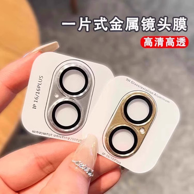 金属铠甲一体镜头膜适用苹果17手机贴膜高清iphone16promax后置摄像头15透明防摔14保护膜13/12mini防尘防爆