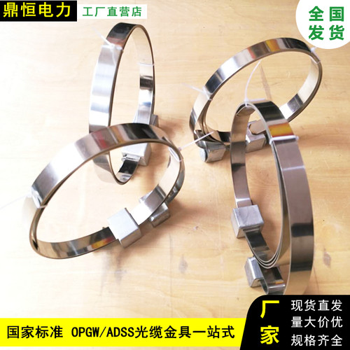 厂家供应钢带抱箍钢扎带 不锈钢电线杆夹线抱箍引下线夹光缆金具