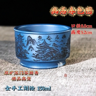 宜兴正宗紫砂杯全手工刻绘宋式山水德钟杯原矿苏门答腊青容量150c