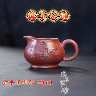 宜兴原矿紫砂茶具全手工制作刻绘莲蓬公道杯紫泥料220ml
