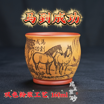【成义】宜兴正宗原矿龙血砂粉浆黄金段紫砂主人杯刻绘马到成功杯
