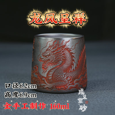 【成义】宜兴原矿石黄紫砂主人杯手工制刻绘龙凤呈祥茶杯容量160c