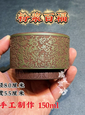 宜兴全手工紫砂茶具 原矿紫玉金砂泥料粉浆刻绘满福主人杯品茗杯