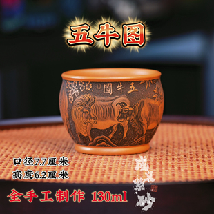 全手工紫砂茶具原矿黄金朱泥泥料刻绘五牛图主人杯品茗杯