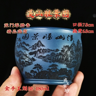 宜兴正宗紫砂主人杯全手工刻绘溪山胜景图原矿苏门答腊青容量180c