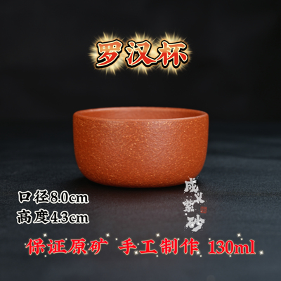 宜兴原矿纯全手工紫砂主人杯原矿降坡泥料罗汉杯品茗杯容量130ml