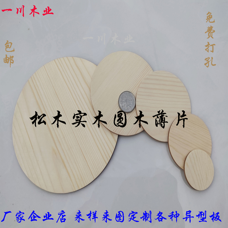 圆木片松木圆片超薄实木圆片diy手工制作模型材料松木烙画薄板