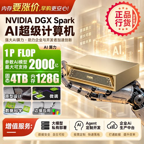 英伟达NVIDIA DGX Spark Gb10 AI算力训练盒子计算模型微主机