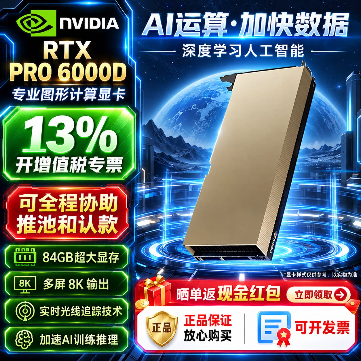 NVIDIA英伟达（NVIDIA）RTX PRO 6000D Blackwell 84G 服务器版本