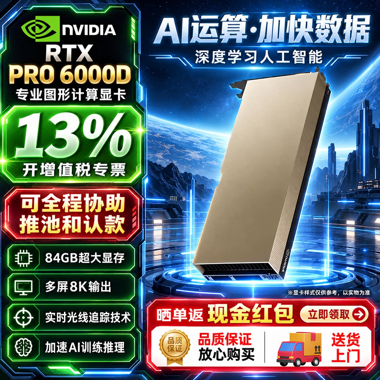 NVIDIA英伟达（NVIDIA）RTX PRO 6000D Blackwell 84G 服务器版本
